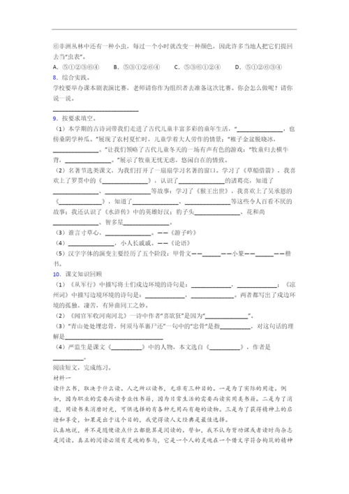 南宁市小学五年级下册期末语文试卷.docx