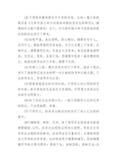 毕业论文开题报告摘要.docx