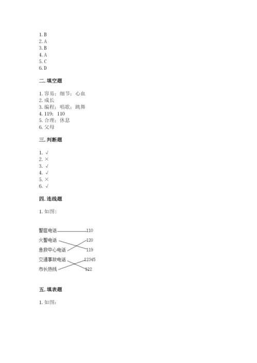 部编版三年级上册道德与法治期末测试卷（巩固）.docx