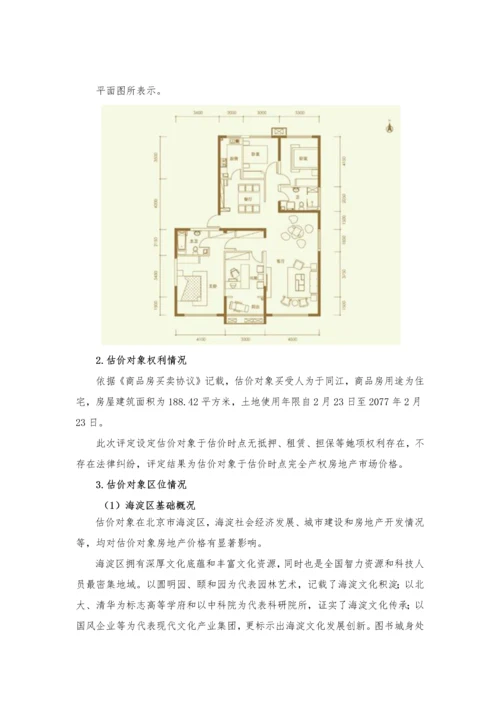 房地产评估综合报告.docx