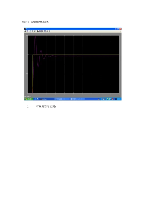 2023年北航自控实验报告状态反馈和状态观测器.docx