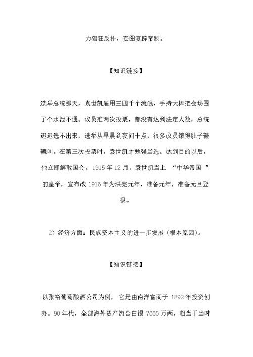 高三历史教案：《新文化运动》教学设计