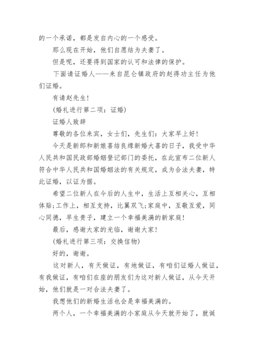 婚礼仪式主持词.docx