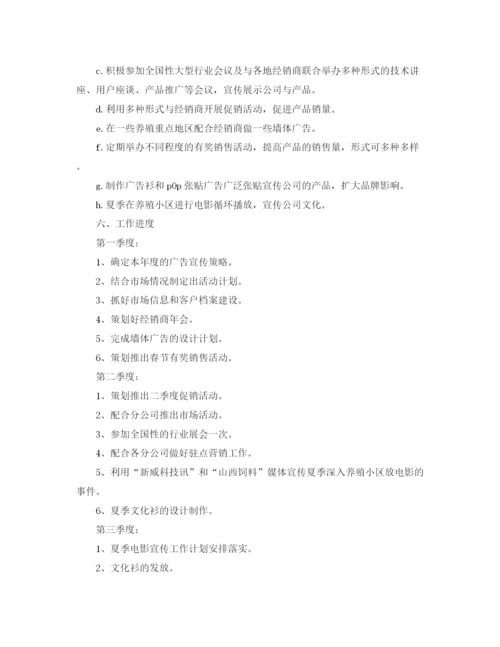 精编之年销售工作计划书【五篇】.docx