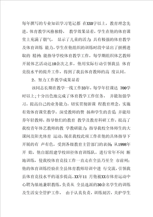 教学名师申报材料