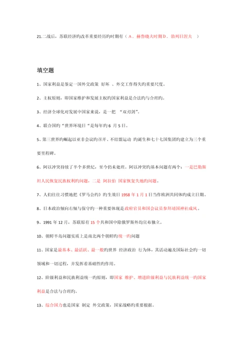2023年电大世界政治经济学复习整理单选多选名词解释.docx