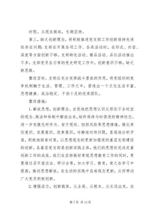 篇一：党支部存在问题及整改措施.docx