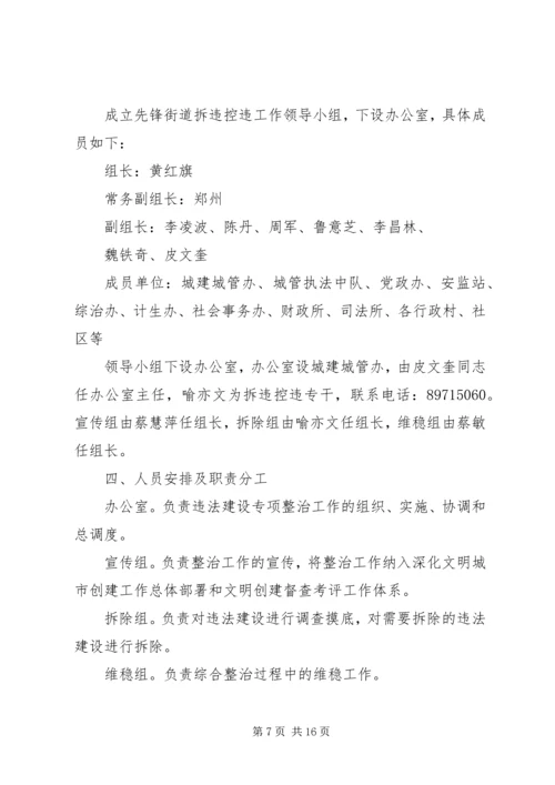 关于建立和城规划区控违拆违长效工作机制的实施方案_1.docx