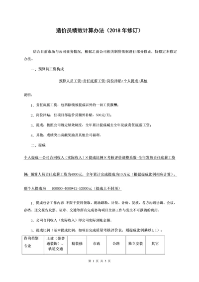 造价咨询公司(咨询工作室)绩效提成方案-2018修订版.docx