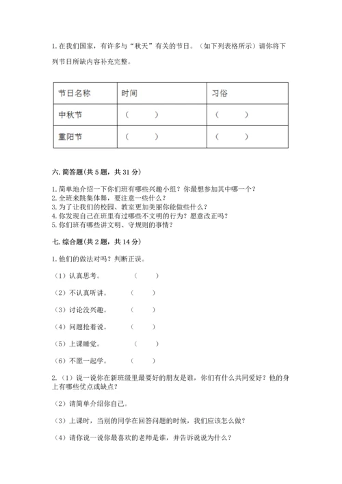 部编版小学二年级上册道德与法治期中测试卷含答案（综合卷）.docx