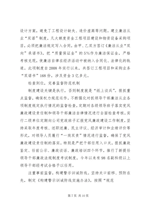 公司廉洁文化建设纪实.docx