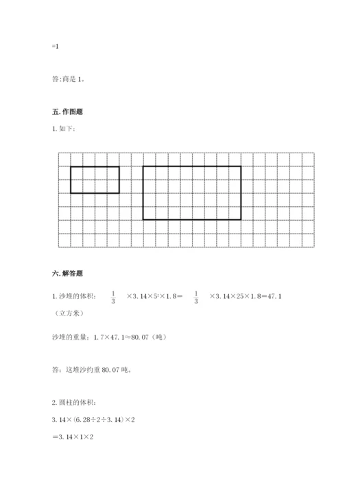 沪教版数学六年级下册期末检测试题含答案【最新】.docx