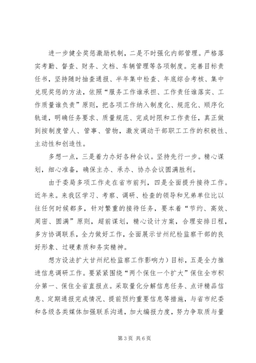 最新的纪检办公室工作计划范文.docx