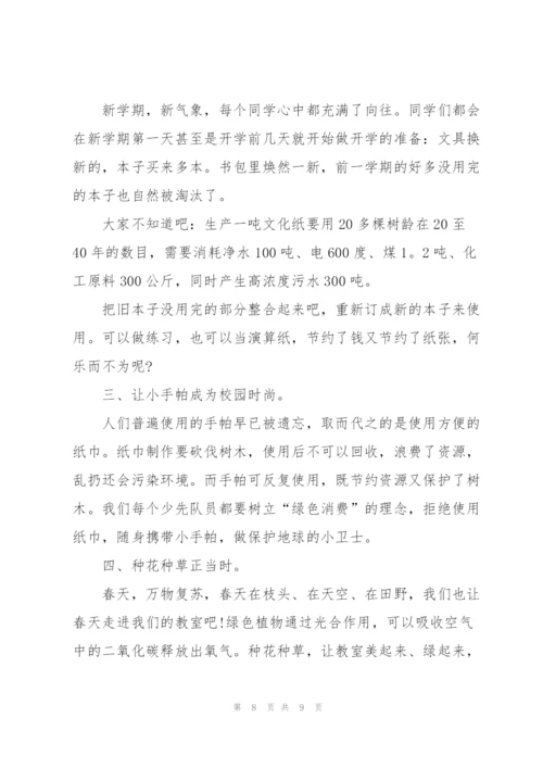 文明健康绿色环保演讲稿700字左右.docx