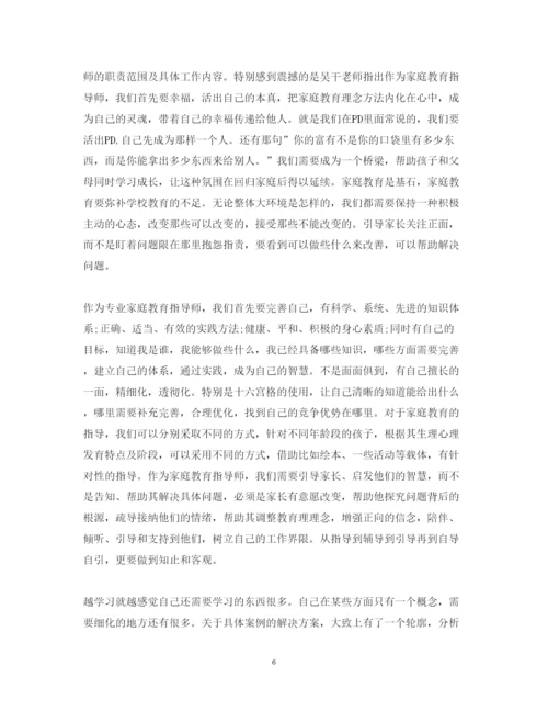 精编精选家庭教育心得体会范文.docx