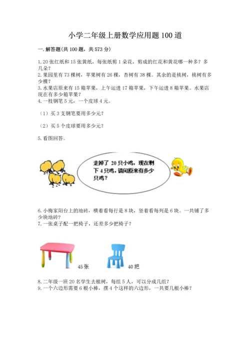小学二年级上册数学应用题100道a4版打印.docx