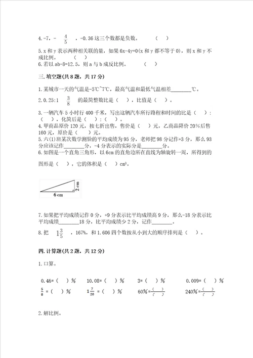 小学数学六年级下册期末测试卷带精品答案