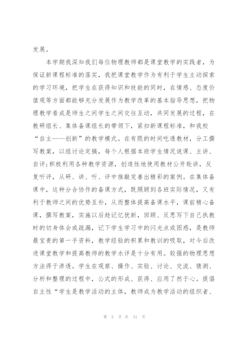 有效教学个人心得10篇.docx