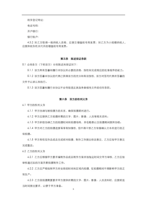 视频拍摄合同模版.docx