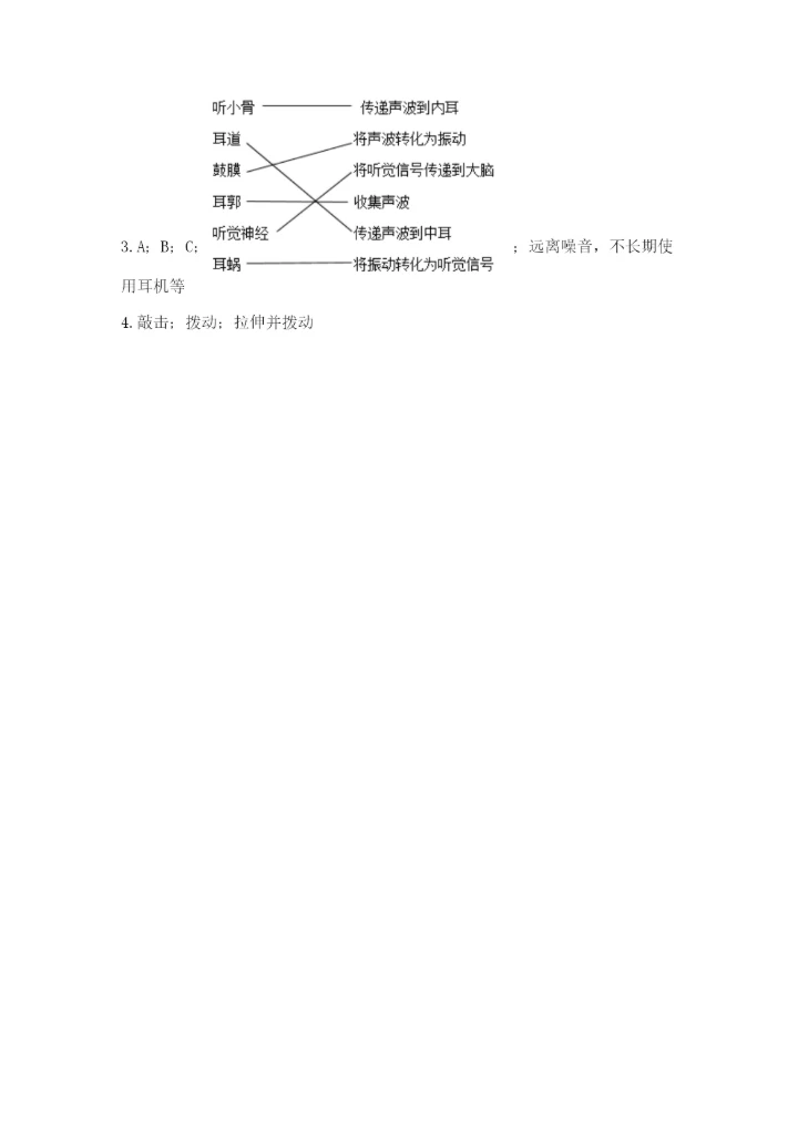 教科版四年级上册科学期末测试卷及答案解析.docx