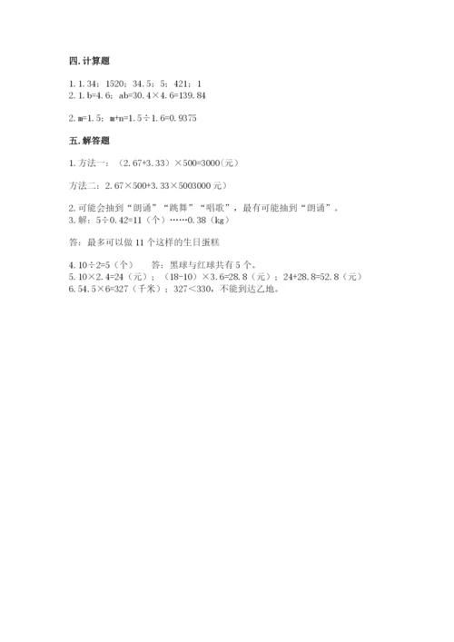 2022人教版五年级上册数学期末测试卷（完整版）.docx