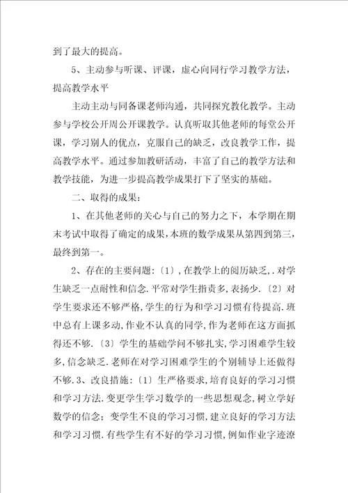 2023年初一数学教师教学工作总结2