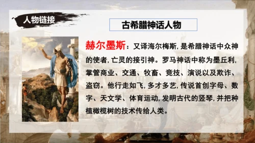 24 寓言四则《赫尔墨斯与雕像者》《蚊子和狮子》课件