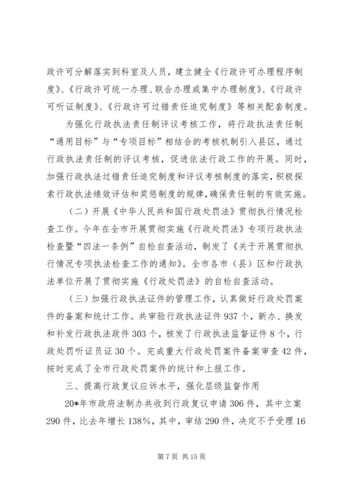 县区政府法制办主任会议讲话.docx