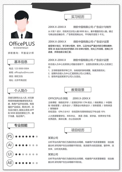 简约标签毕业生简历word模板