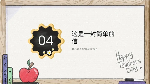 感恩教师节教师节主题班会通用PPT