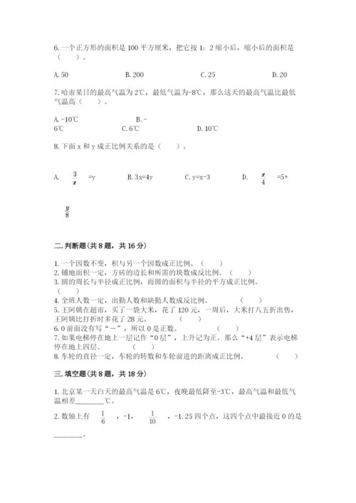 冀教版六年级下册期末真题卷附完整答案【全优】.docx