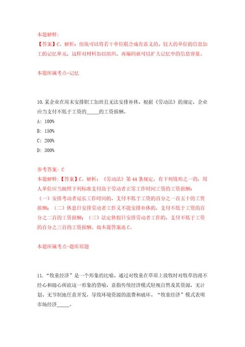 2022年01月湖南省益阳市资阳区发展集团招聘30名人才练习题及答案第5版