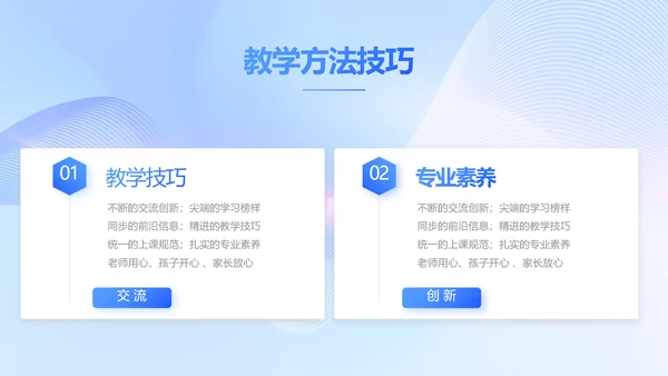 蓝色大气信息化教学设计动态PPT模板
