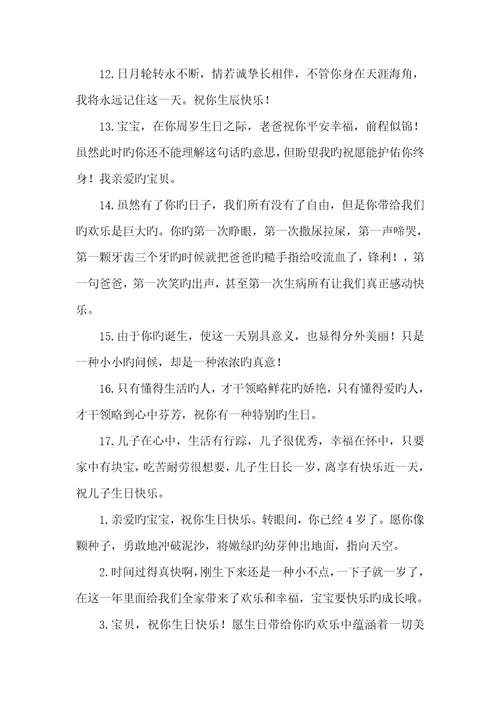 2022宝宝生日愉快祝福语1
