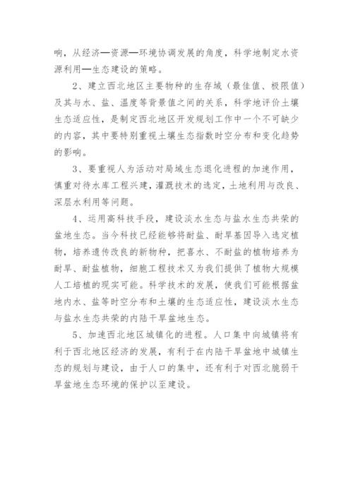 西北地区开发中若干策略的反思经济论文.docx
