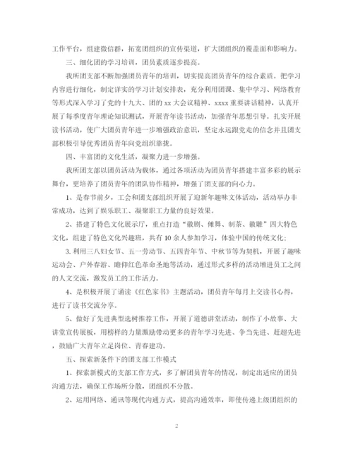 精编之团支部年终心得总结范文.docx