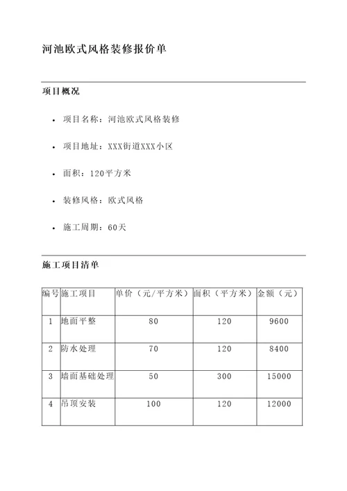 河池欧式风格装修报价单