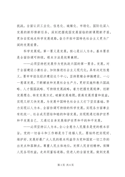 十七大学习材料五.docx