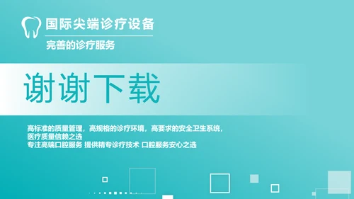 蓝色大气简约口腔医学介绍工作总结动态PPT