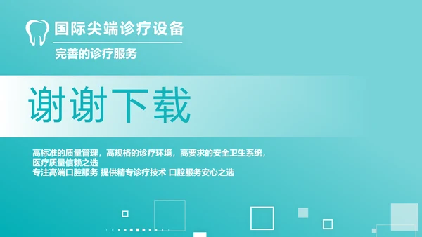 蓝色大气简约口腔医学介绍工作总结动态PPT
