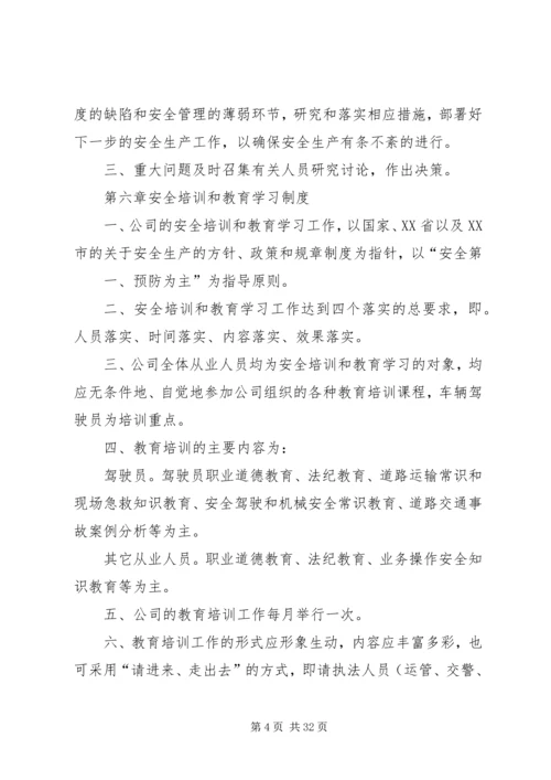 企业车辆安全生产管理.docx