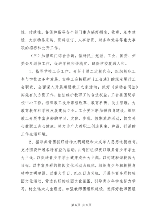 波宁四中年度总支委员会工作计划.docx