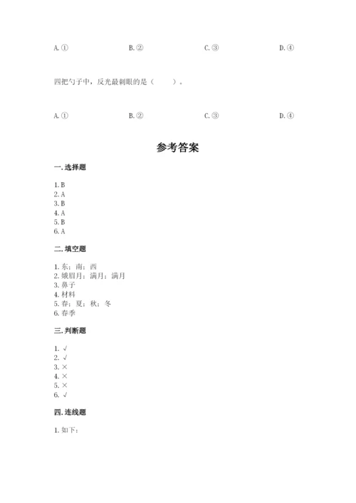 教科版二年级上册科学期末测试卷【能力提升】.docx