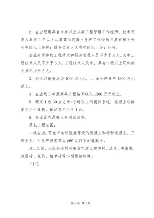 企业资质申请材料 (2).docx