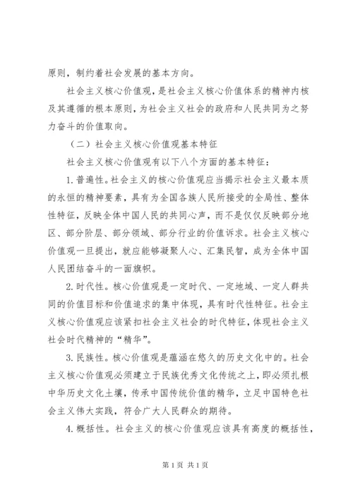 积极培育和践行社会主义核心价值观.docx