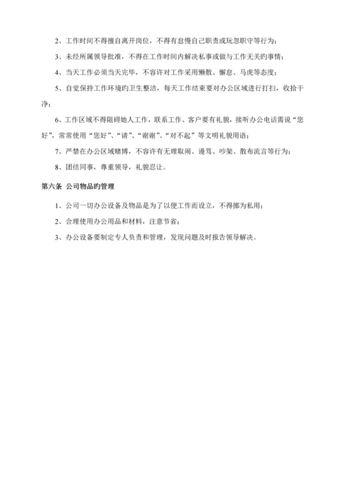 物流公司员工管理标准手册.docx