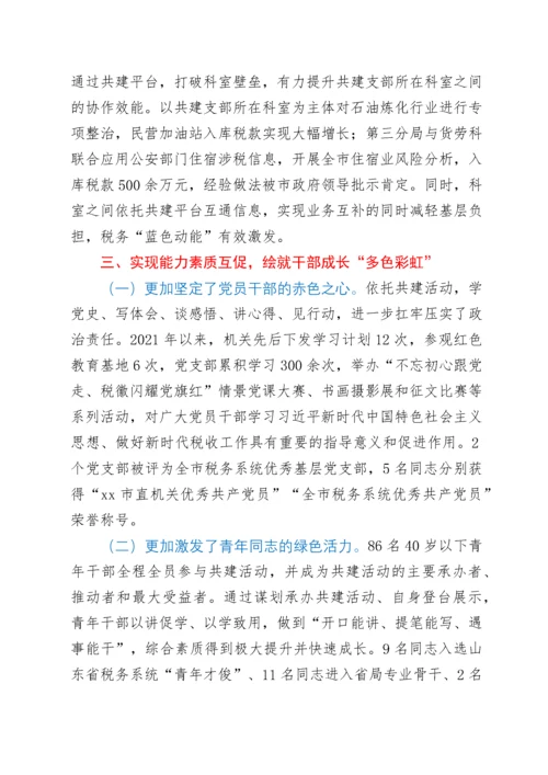 xx市税务局探索推进党建工作与税收业务深度融合经验材料.docx