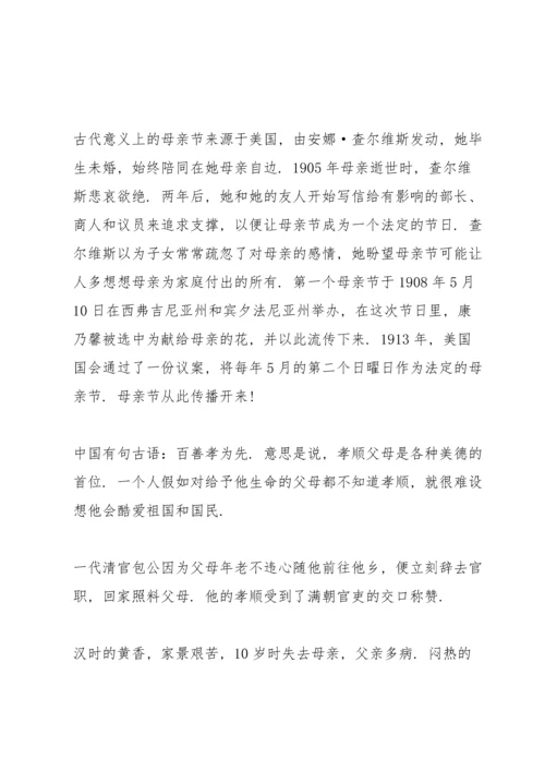 母亲节幼儿园家长代表演讲稿5篇.docx