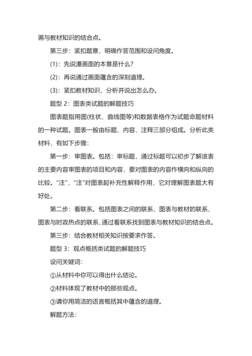 初中道法16种简答题型的答题方法和技巧.docx
