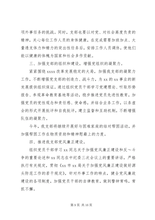 对党支部评价范文.docx